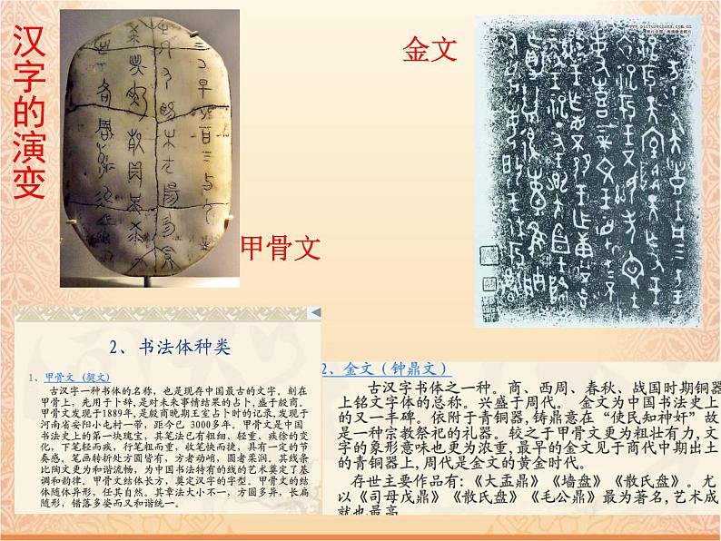 湘版七年级美术教案上册第七课:书法的点画之美课件PPT03