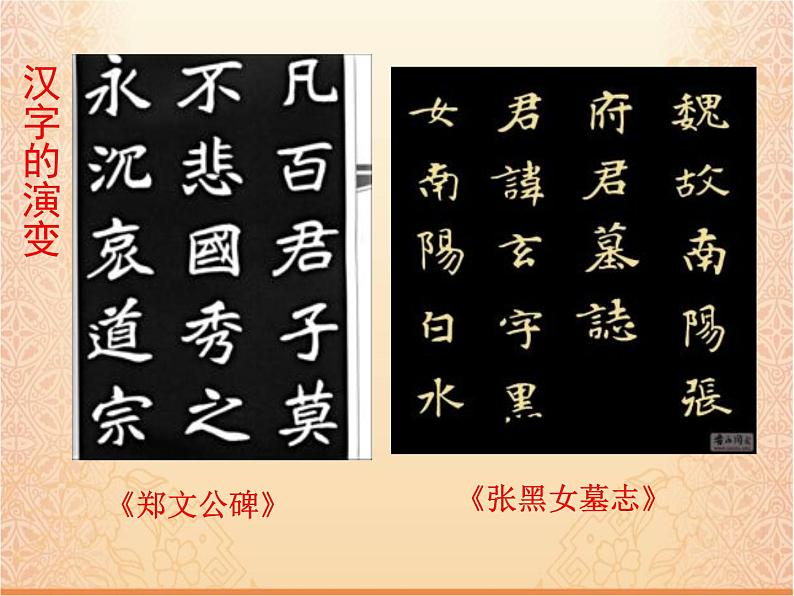 湘版七年级美术教案上册第七课:书法的点画之美课件PPT07