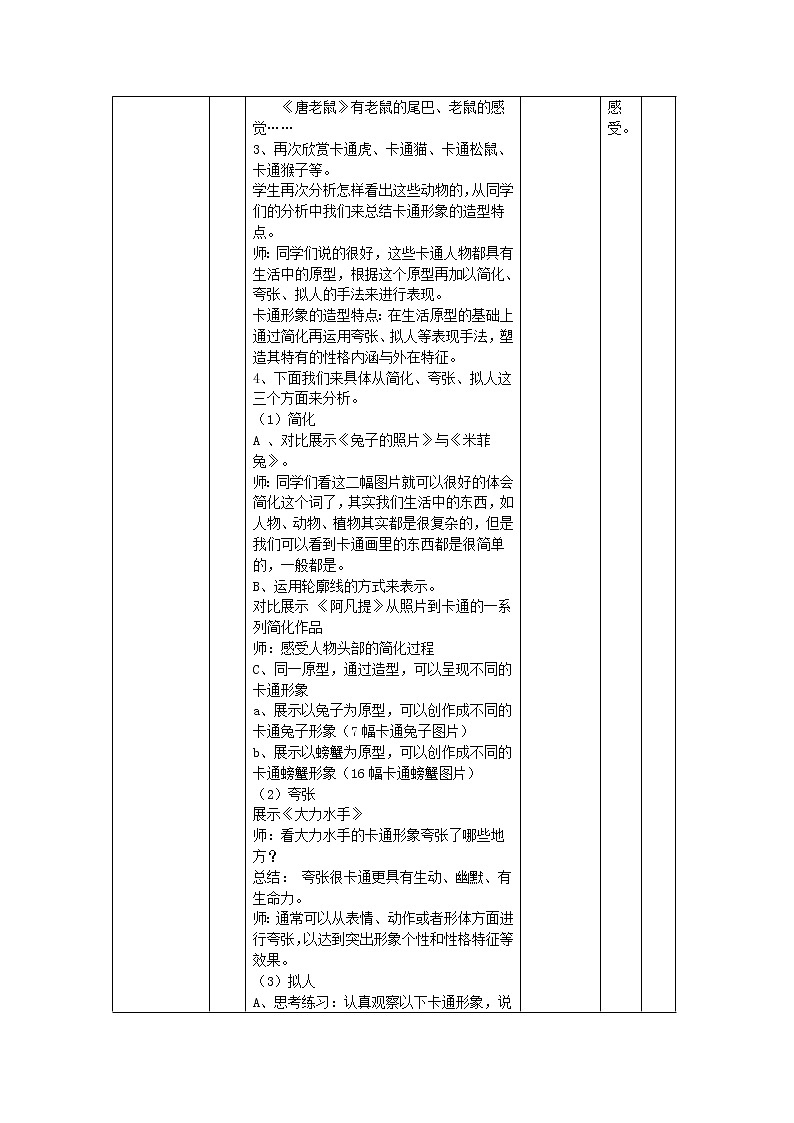 湘版七年级美术教案上册第二课:卡通故事第2页