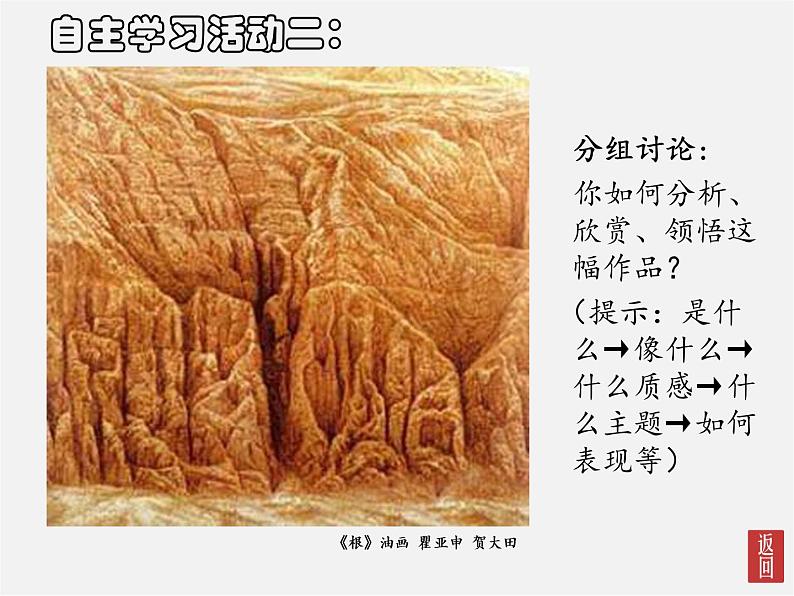 第三课 画家笔下的质感课件PPT第6页