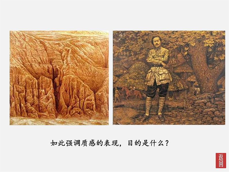 第三课 画家笔下的质感课件PPT第7页