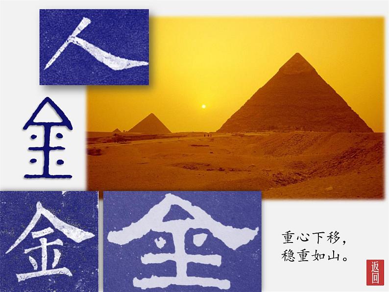 湘美版七年级下册美术_第7课_书法的结构之美课件PPT第5页