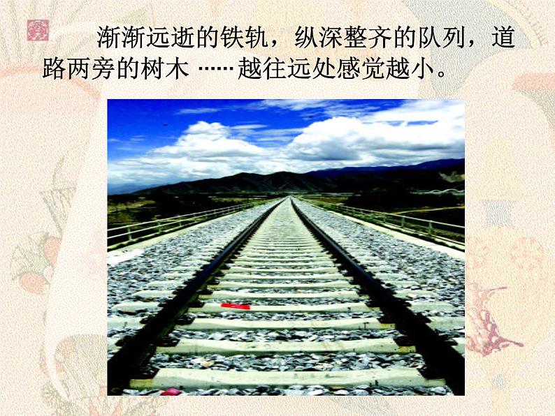 3第三课 空间的魅力 (2)课件PPT第3页