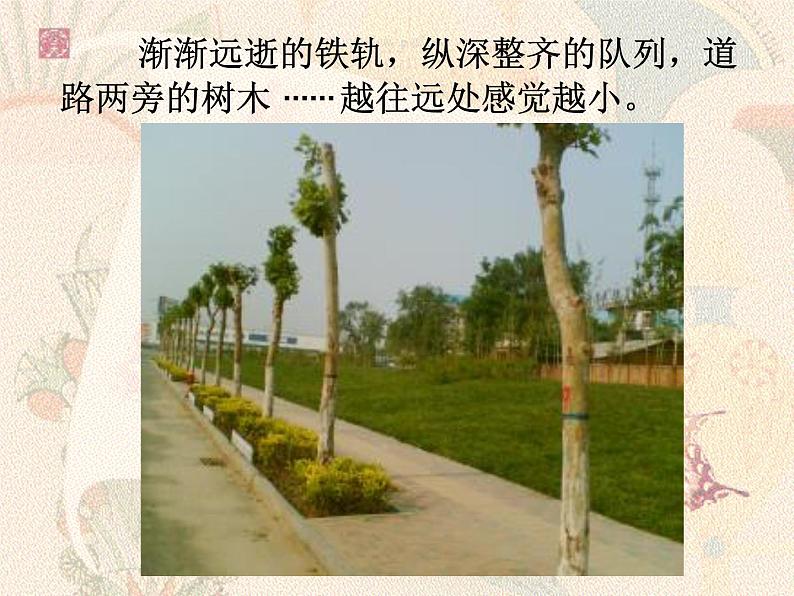 3第三课 空间的魅力 (2)课件PPT第4页