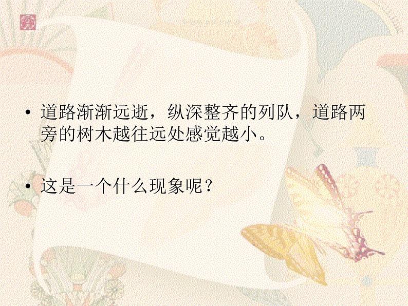 3第三课 空间的魅力 (2)课件PPT第5页