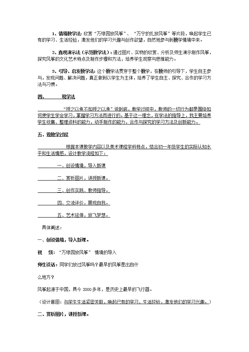 赣美版美术七下第七课《五彩缤纷的风筝》word说课稿教案第2页