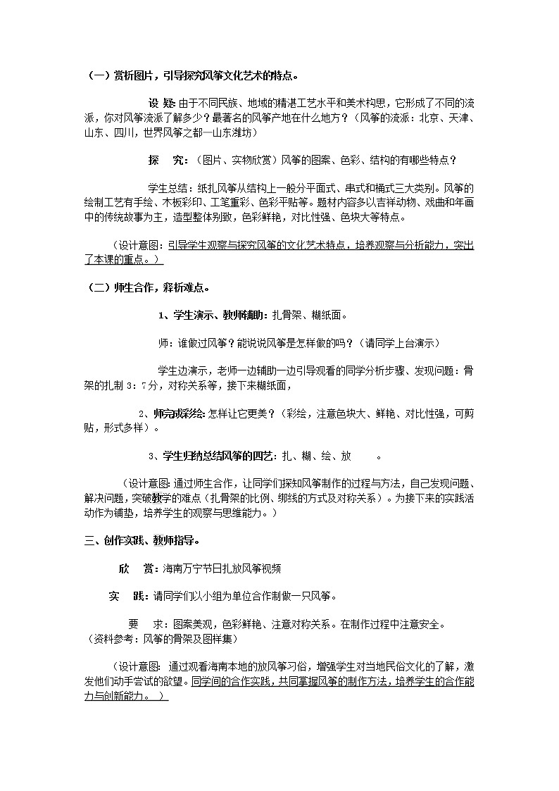 赣美版美术七下第七课《五彩缤纷的风筝》word说课稿教案第3页