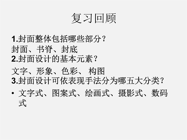 6书籍装帧艺术课件PPT02