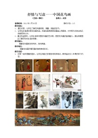 初中美术苏少版七年级上册第5课 耕牛·战马教案设计