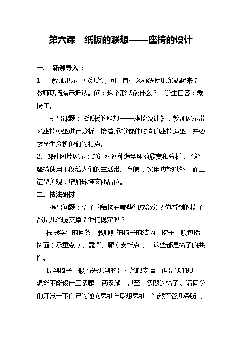 人美版美术八上第六课《纸板的联想——座椅设计》word教案01