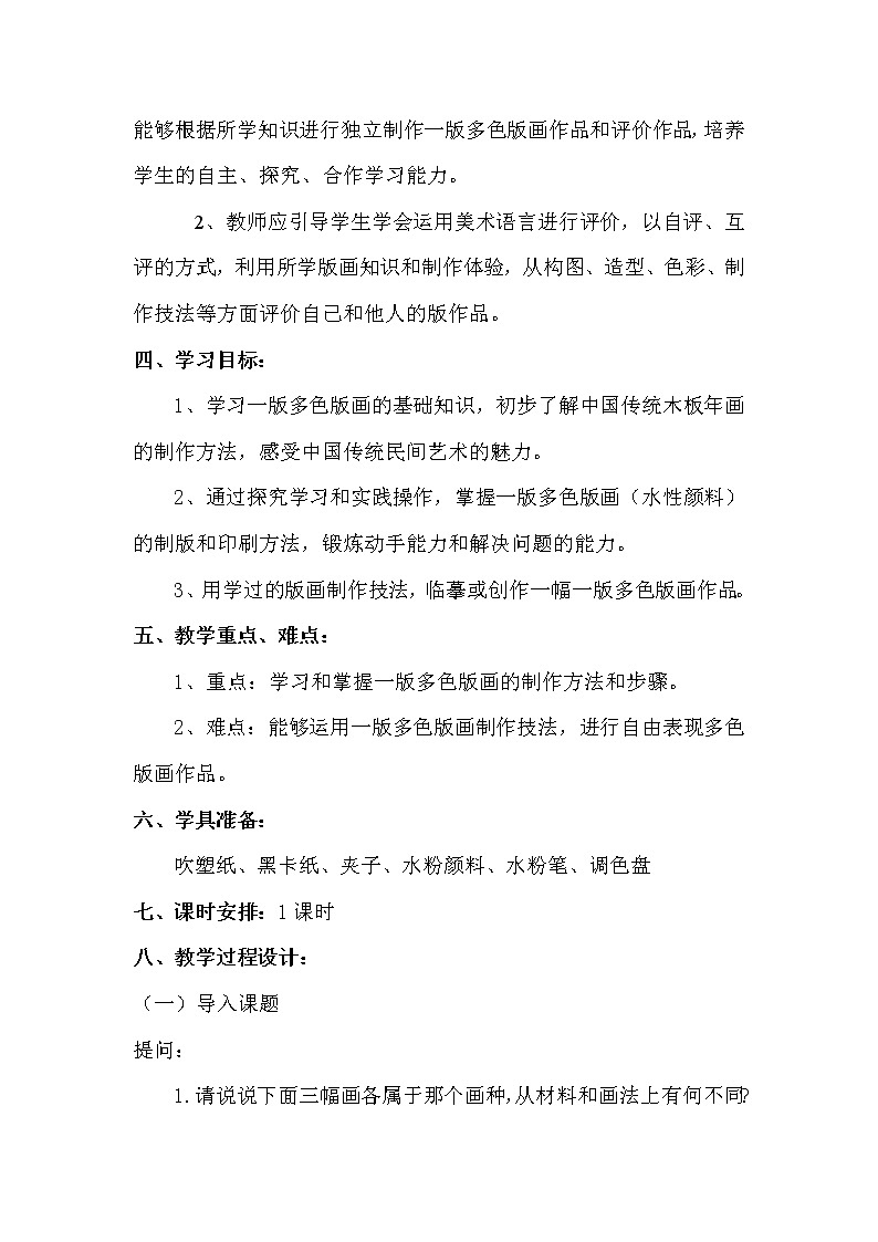 人美版美術(shù)八上第五課《一版多色版畫》word教案1第3頁