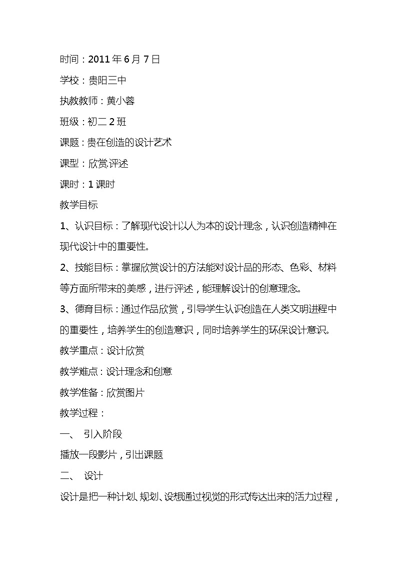 赣美版美术八下第八课《贵在创造的设计艺术—欣赏》word教案课件PPT01