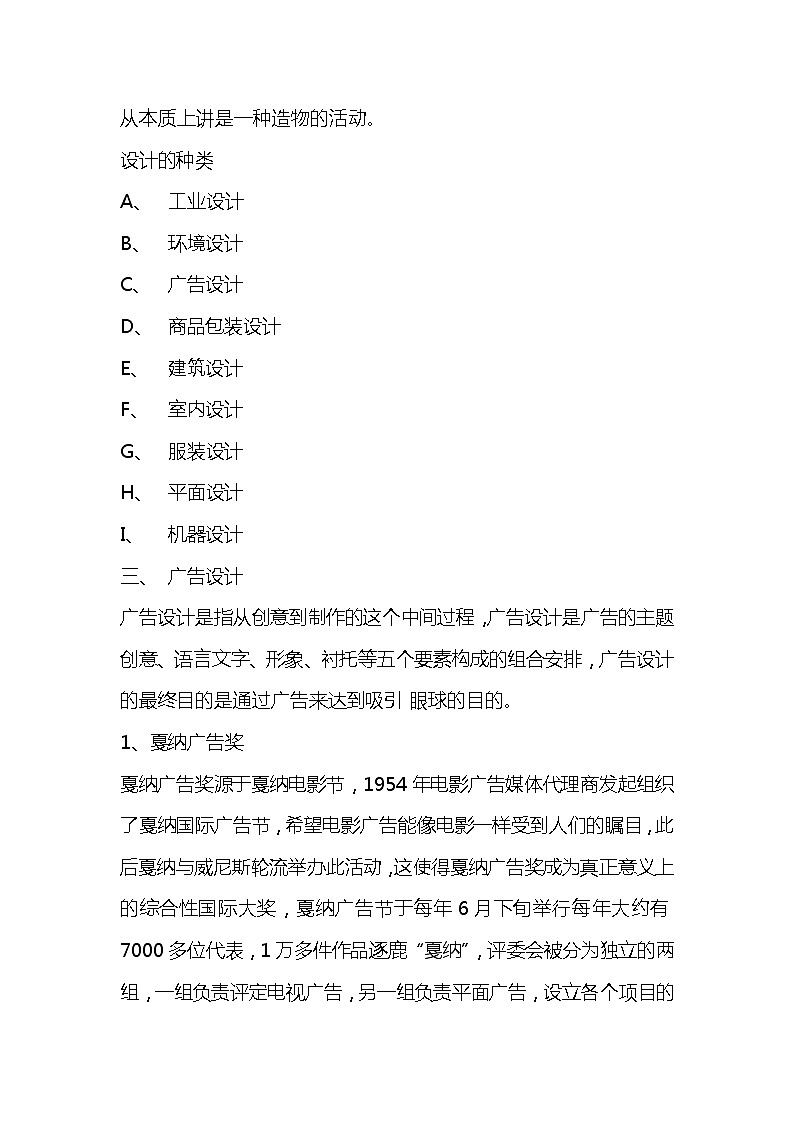 赣美版美术八下第八课《贵在创造的设计艺术—欣赏》word教案课件PPT02