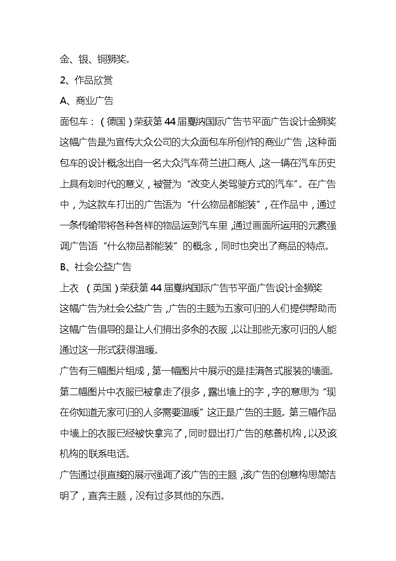 赣美版美术八下第八课《贵在创造的设计艺术—欣赏》word教案课件PPT03