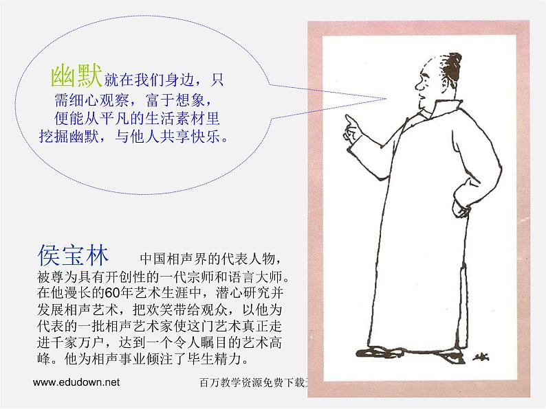 赣美版美术八下第二课《幽默人生》ppt课件204