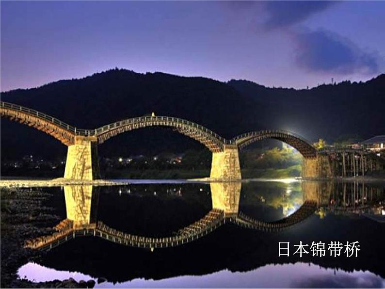 湘教版美术七下第二课《桥》ppt课件1第7页
