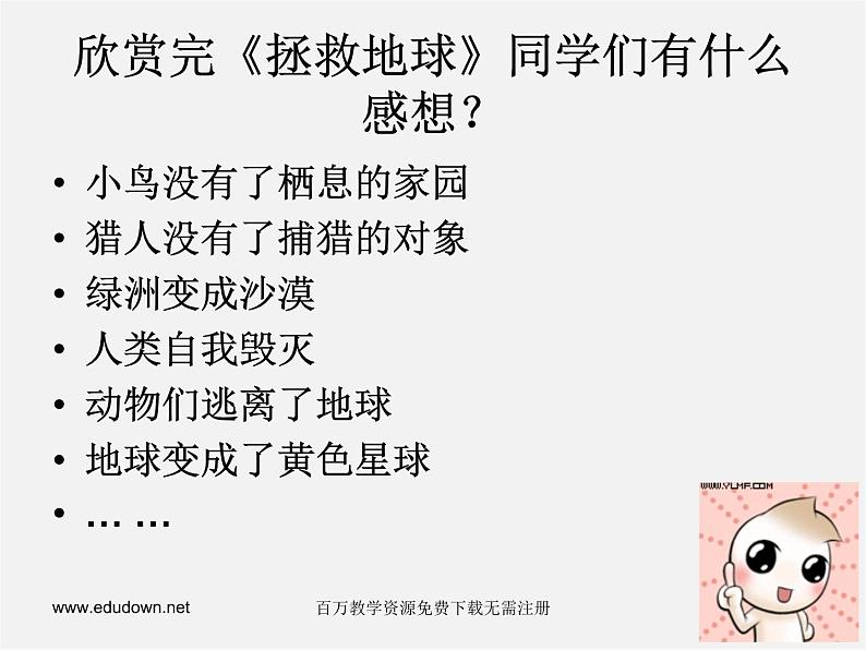 湘教版美术七下第三课《绿洲》ppt课件1第3页