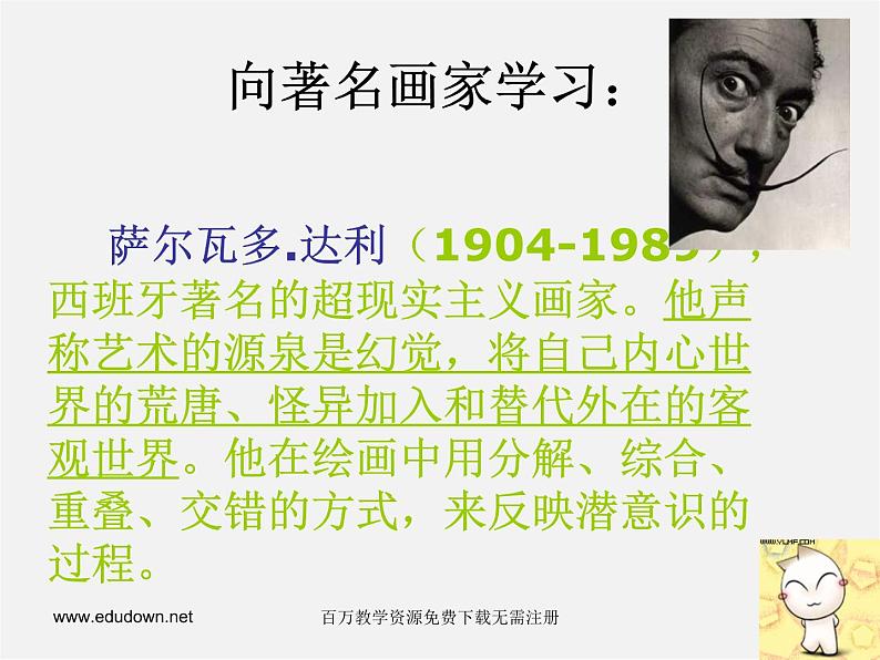 湘教版美术七下第三课《绿洲》ppt课件1第5页