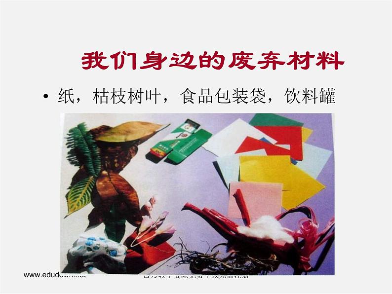 赣美版美术七下第五课《传递真情-环保贺卡》ppt课件402