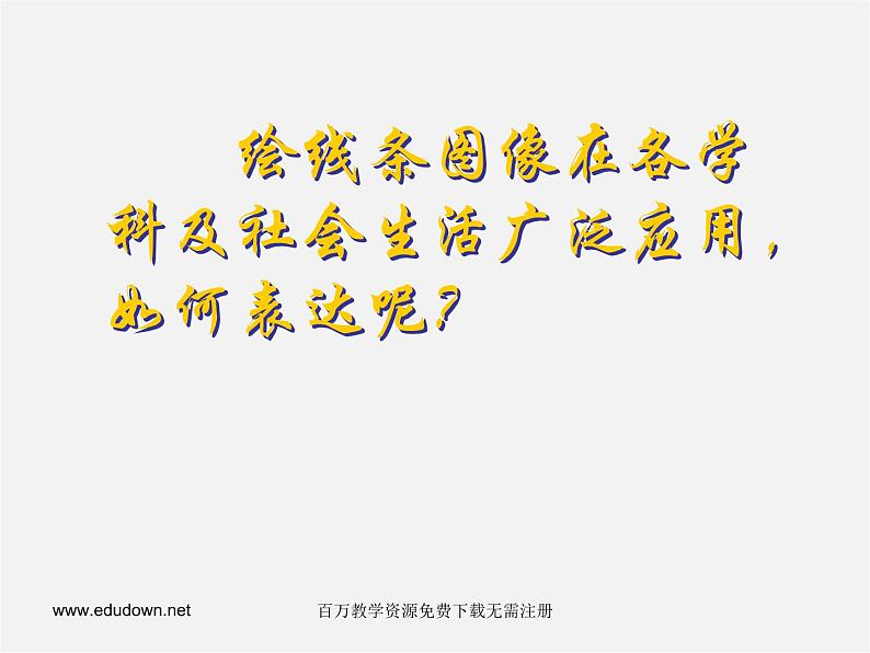 人美版美术七上第三课《手绘线条图像的表达方法》ppt课件1第4页