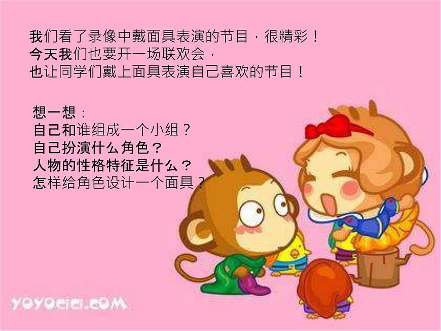 人美版美術(shù)七上第十二課《面具設(shè)計制作》ppt課件第3頁