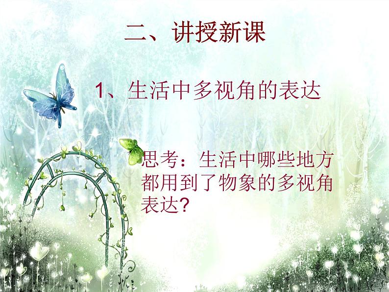 人美版美术八上第二课《手绘线条图像——物象的多视角表达》ppt课件205