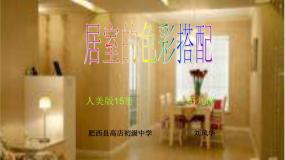 2021学年13.我的小天地——立体纸模型多媒体教学课件ppt