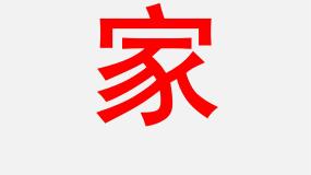 初中美术人美版八年级上册13.我的小天地——立体纸模型课文内容ppt课件