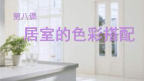 八年级上册13.我的小天地——立体纸模型图文ppt课件
