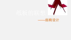 初中美术人美版八年级上册13.我的小天地——立体纸模型备课ppt课件