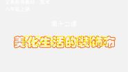 初中美术人美版八年级上册10.布置理想的家居教学课件ppt