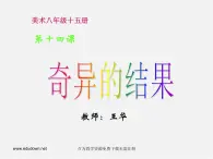 我的小天地——立體紙模型PPT課件免費下載