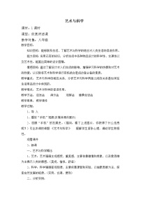 初中美术1.继承发扬中国美术优秀传统教案设计