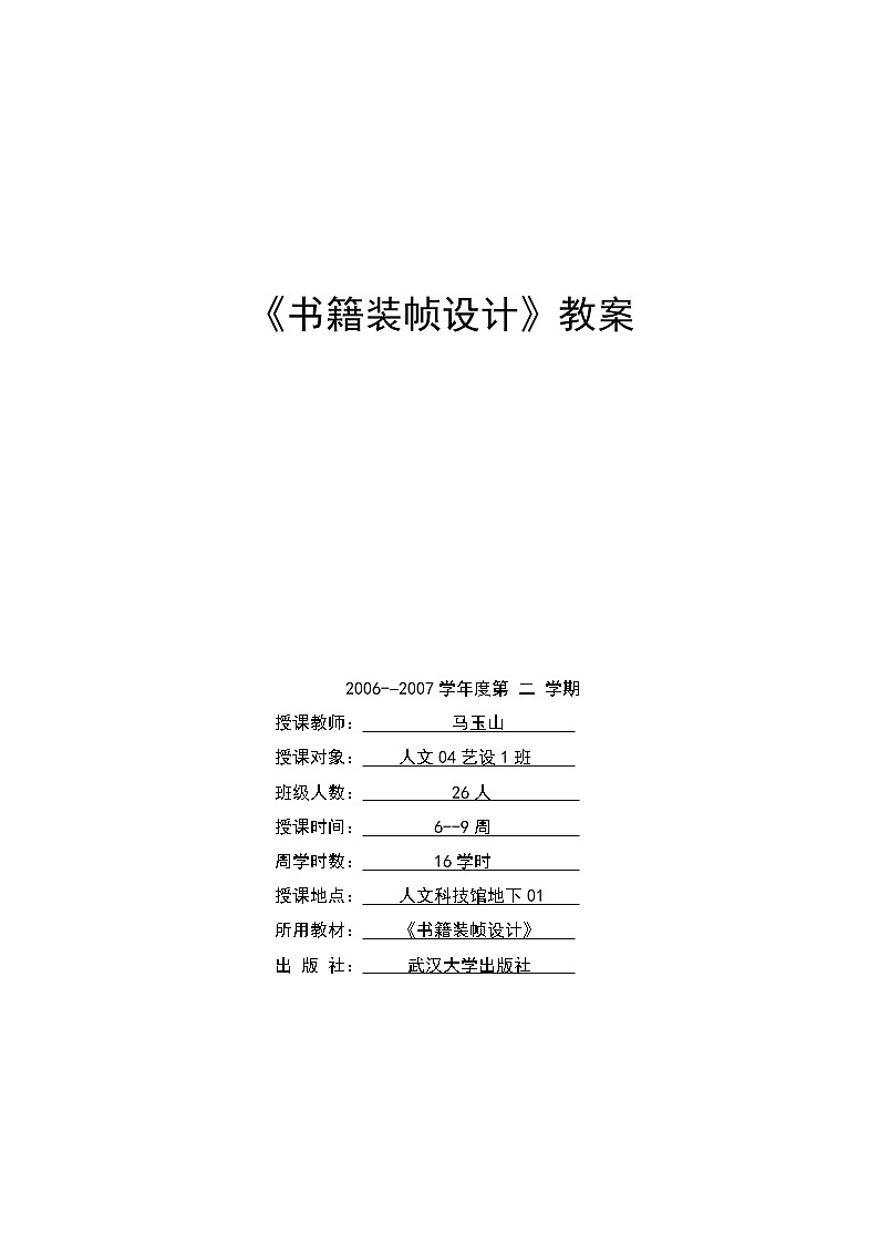 10書籍裝設(shè)計(jì)教案第1頁(yè)