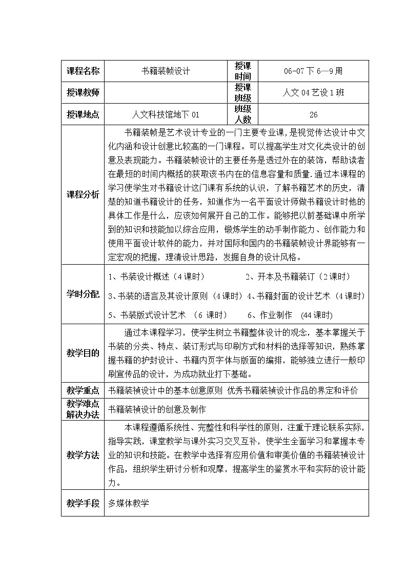 10書籍裝設(shè)計(jì)教案第2頁(yè)