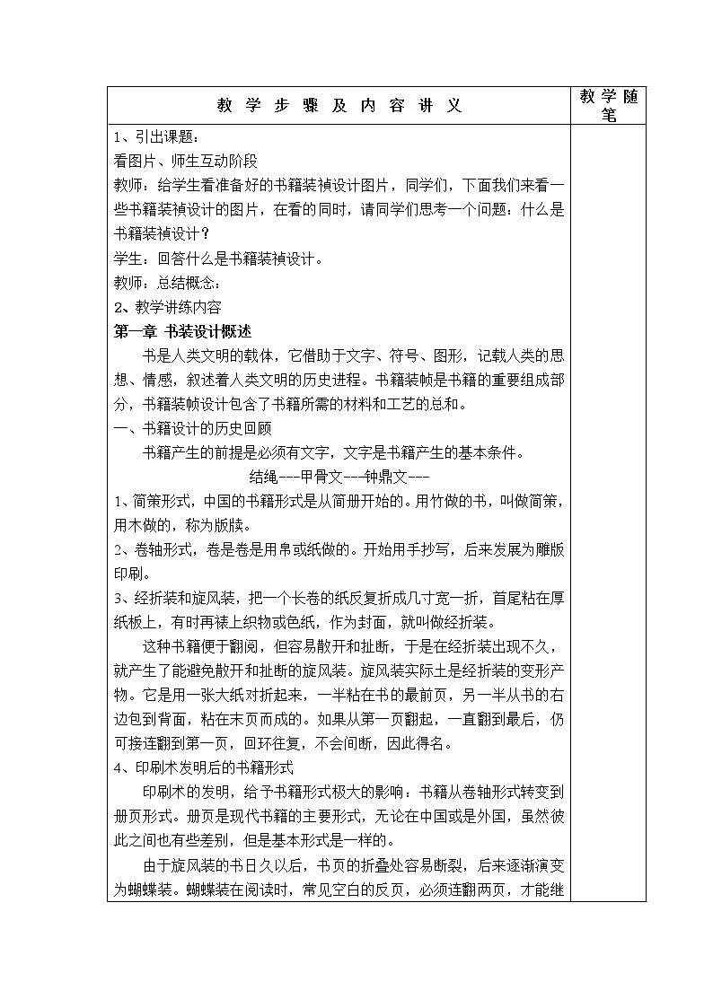 10書籍裝設(shè)計(jì)教案第3頁(yè)