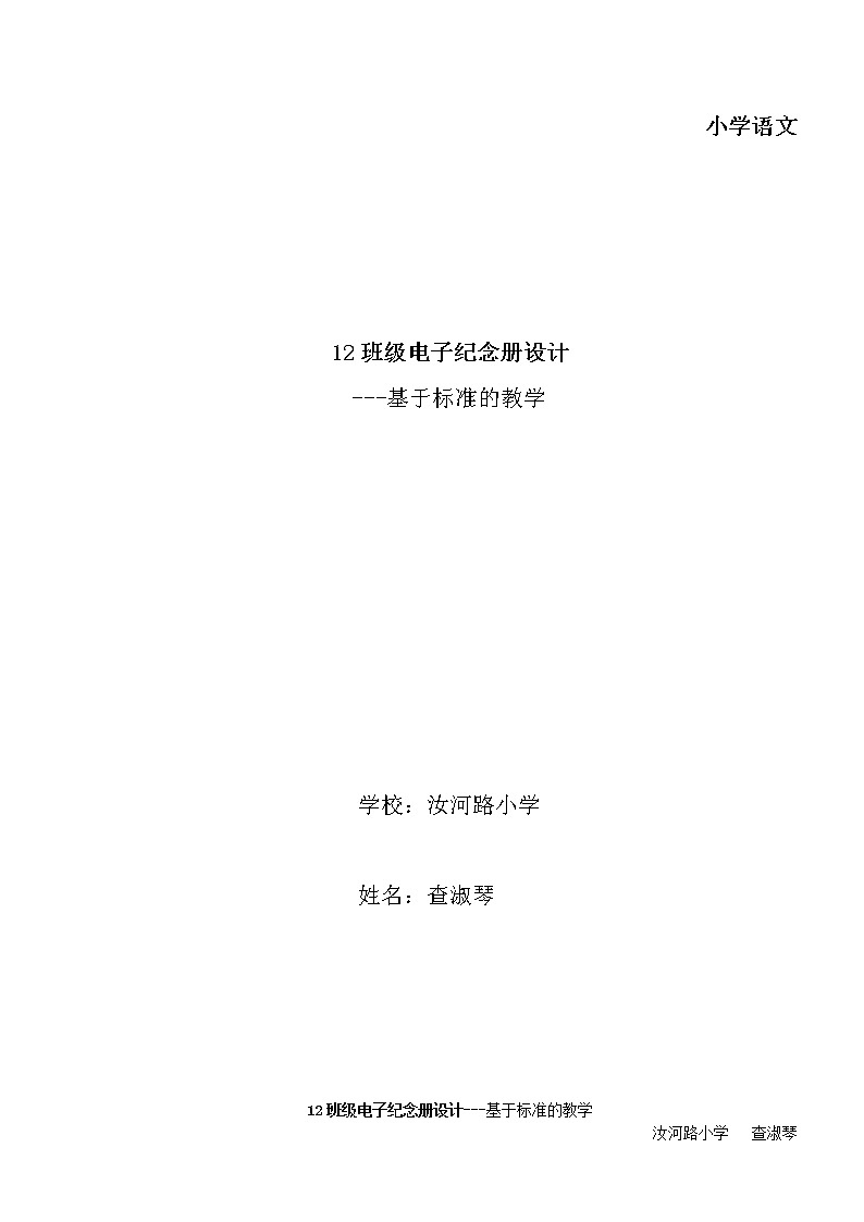 12班級(jí)電子紀(jì)念冊(cè)設(shè)計(jì)教案第1頁(yè)