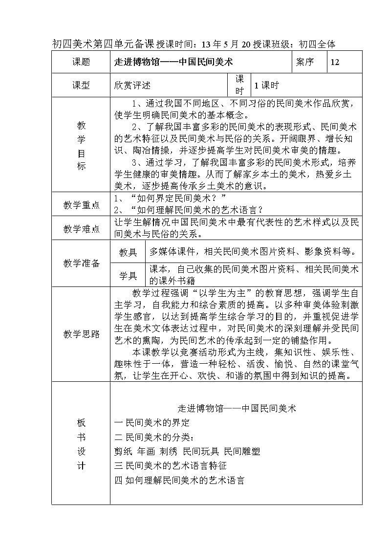 15走進河南博物館教案第1頁