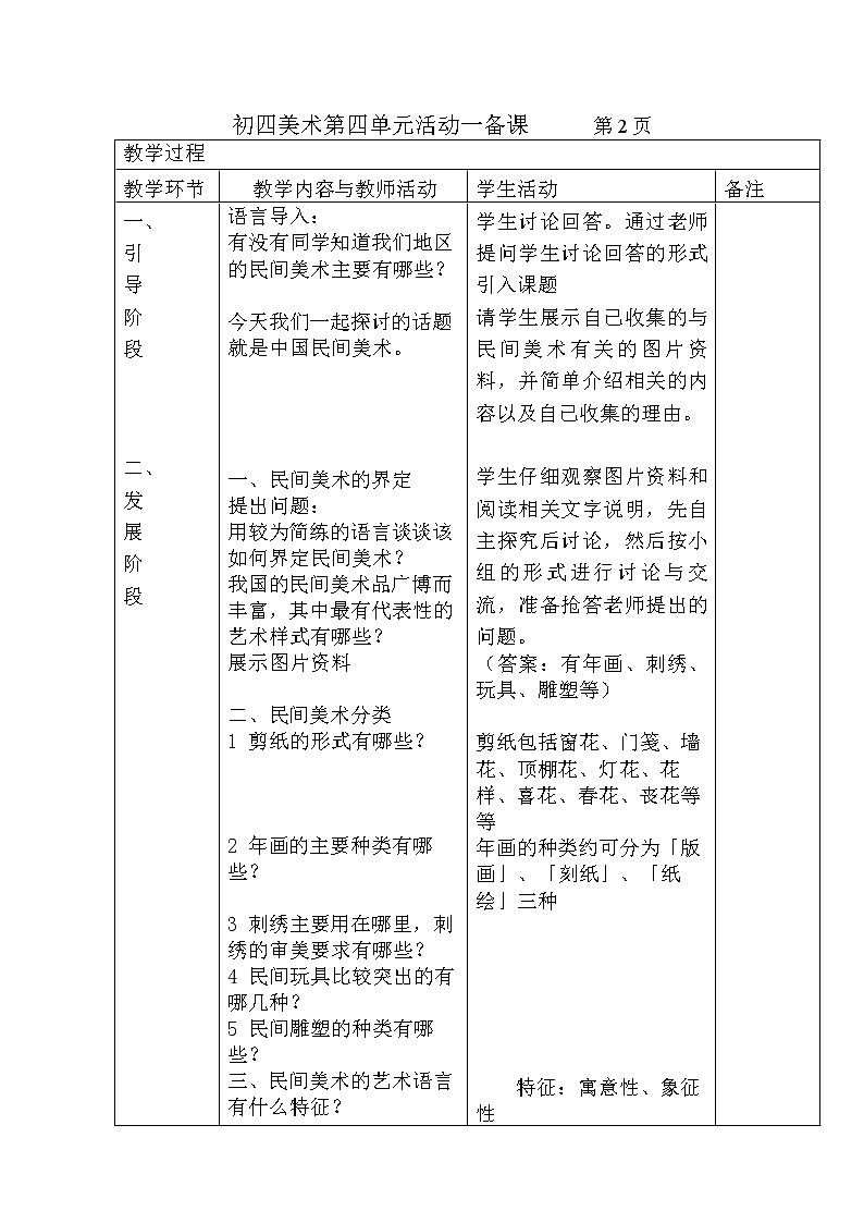 15走進河南博物館教案第2頁