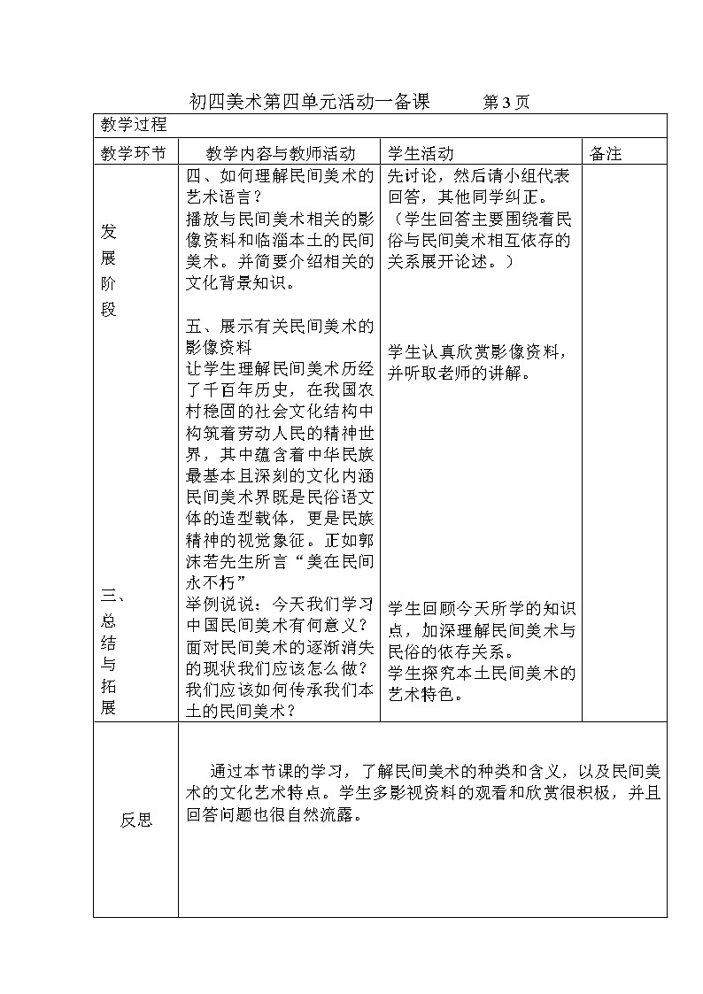 15走進河南博物館教案第3頁