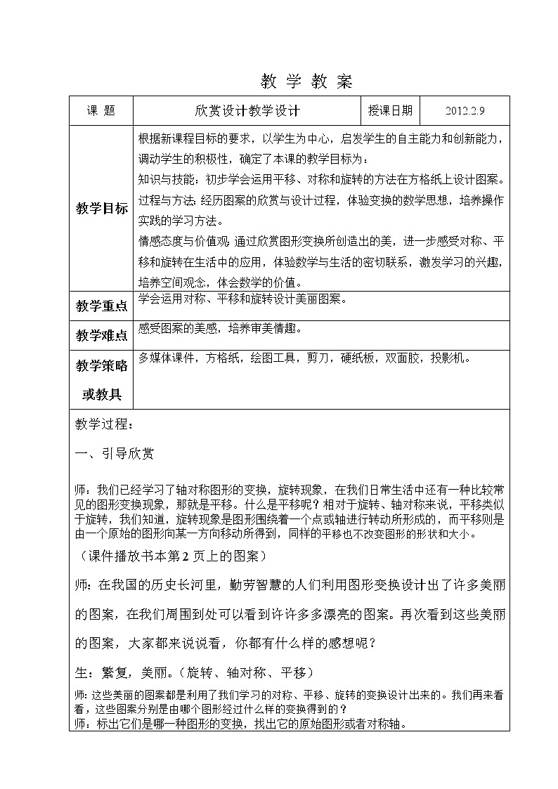 13如何欣賞設(shè)計作品教案第1頁