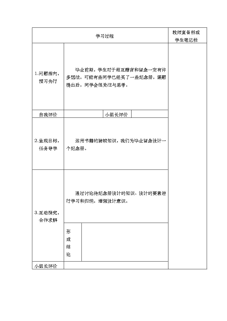 人美版美术九下第十三课《毕业纪念册设计》word教案第2页