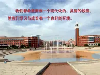 人美版美術九上第十三課《改造我們的校園》ppt課件1