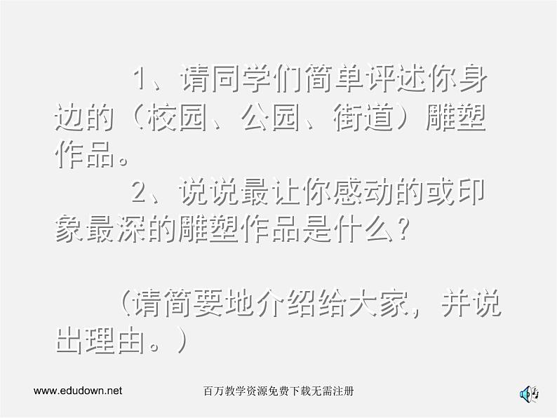 人美版美术九上第十四课《加莱义民》ppt课件101