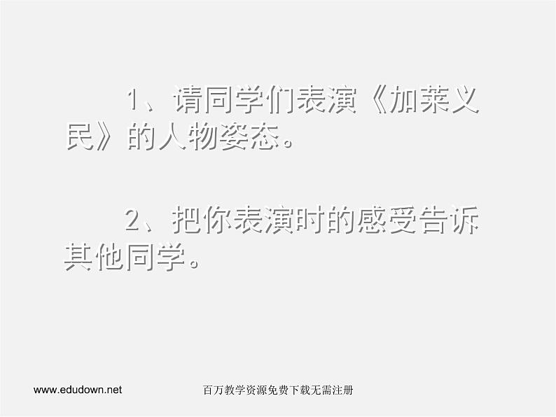 人美版美术九上第十四课《加莱义民》ppt课件105
