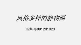 初中美术人美版九年级上册6.黑白装饰画教学课件ppt