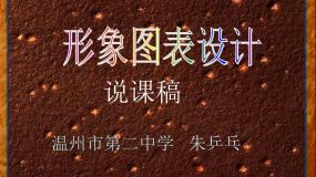初中美术人美版九年级上册6.黑白装饰画说课课件ppt