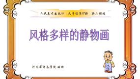 人美版九年级上册6.黑白装饰画教课ppt课件