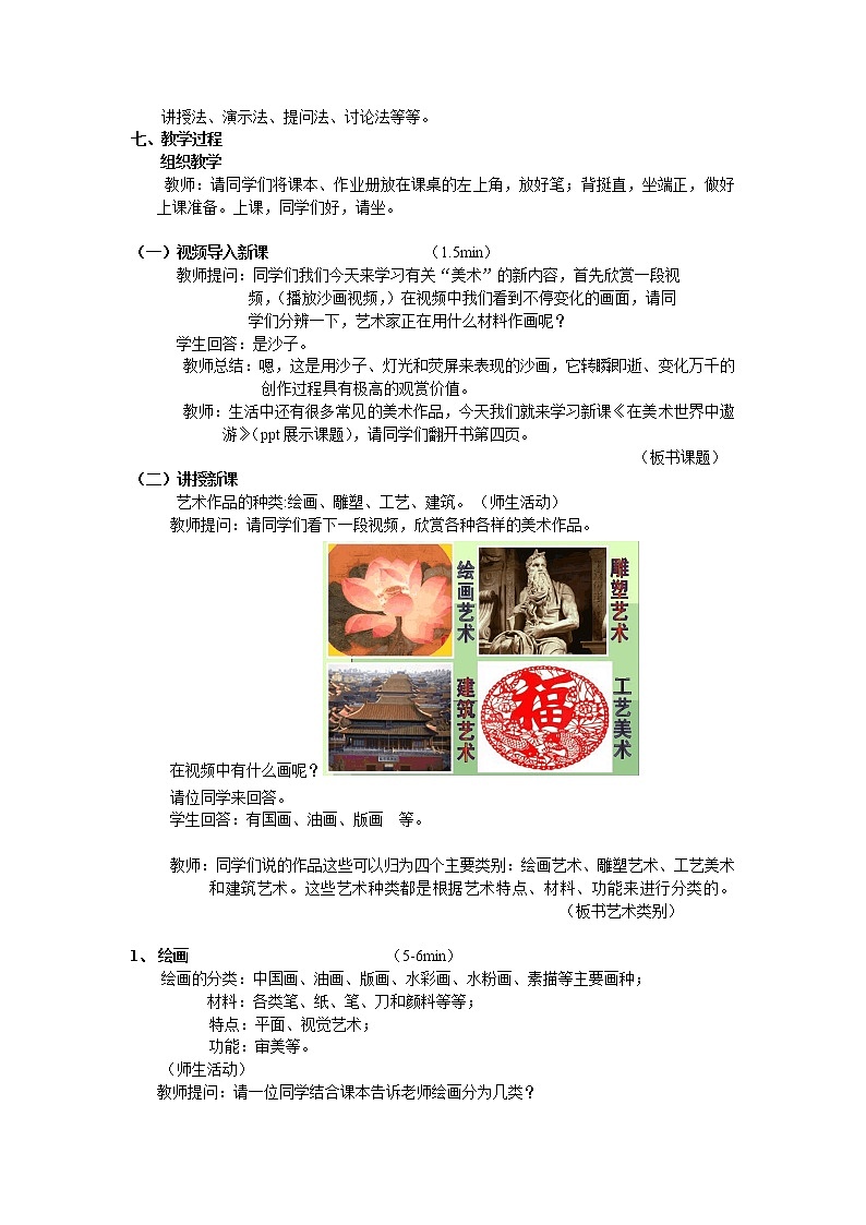人美版美術七上第一課《在美術世界中遨游》word教案第2頁