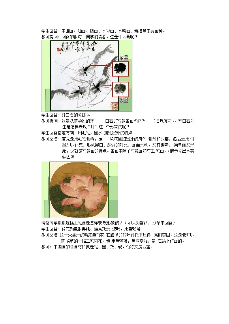 人美版美術七上第一課《在美術世界中遨游》word教案第3頁